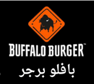 بافلو برجر Buffalo Burger